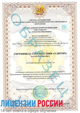 Образец сертификата соответствия аудитора №ST.RU.EXP.00014300-2 Гулькевичи Сертификат OHSAS 18001